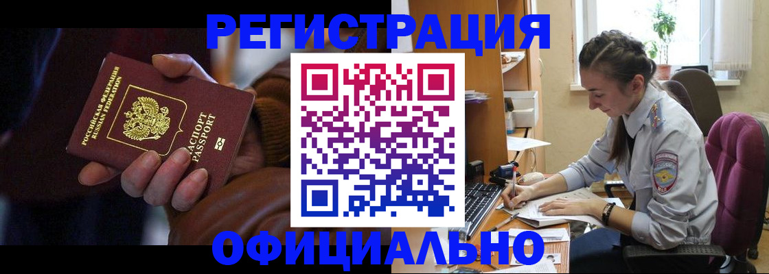 временная регистрация для всех в Судаке